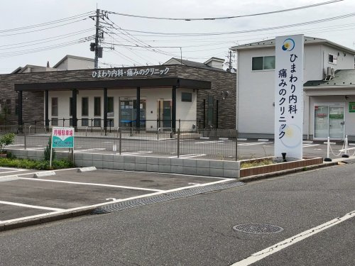 ひまわり内科・痛みのクリニックの画像