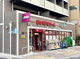 まいばすけっと 日暮里駅南店の画像
