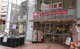 東急ストア 都立大学店の画像