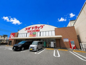 スギ薬局　尼崎久々知店