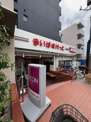 まいばすけっと碑文谷1丁目店
