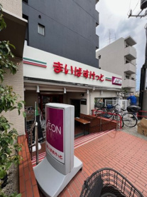 まいばすけっと碑文谷1丁目店の画像1