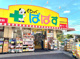 どらっぐぱぱす板橋徳丸店の画像