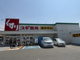 スギドラッグ 富田林若松店の画像