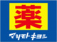 薬マツモトキヨシ ビエラ桃谷店の画像