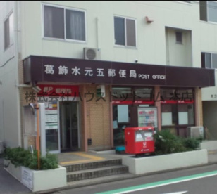 葛飾水元五郵便局の画像1