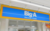 ビッグ・エー江東大島団地店
