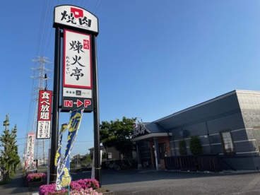 煉火亭の画像1