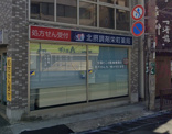 クオール薬局 北摂調剤栄町薬局