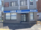 白鳥薬局 喜志店の画像