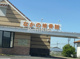 なかの接骨院の画像