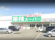 ワッツウィズ業務スーパー下手野店の画像