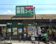 業務スーパー 墨田店の画像