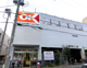 オーケー 十条店の画像