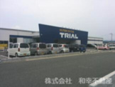 スーパーセンタートライアル 東岐波店