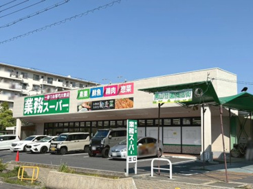 業務スーパー 男山店の画像1