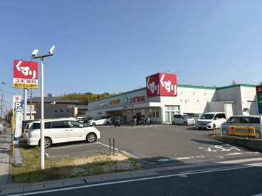 スギ薬局 八幡男山店の画像1