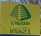 いなげやina21町田成瀬台店