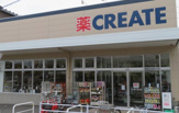 クリエイトSD 茅ヶ崎南湖店
