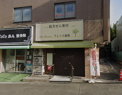 フェリス薬局