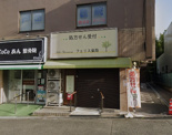フェリス薬局