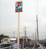 セブンイレブン 川越寺山店