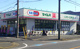 ドラッグセイムス 川口八幡木店の画像