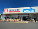 ウエルシア入間春日町店の画像