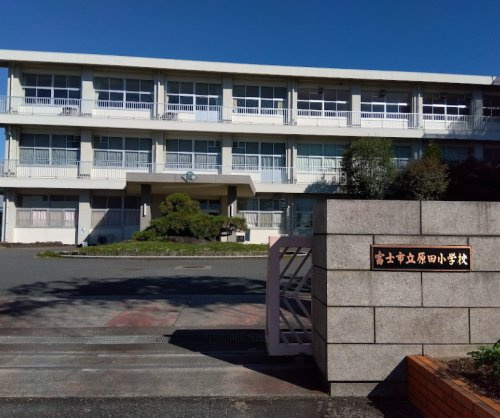 富士市立原田小学校