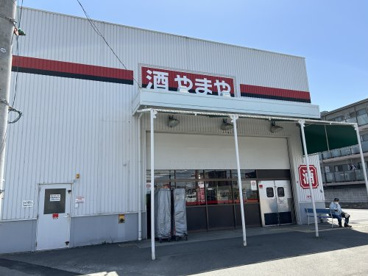 やまや　尼崎園田店の画像1