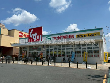 スギ薬局 ベルク春日部緑町店の画像1