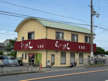 らーめん生島家の画像1