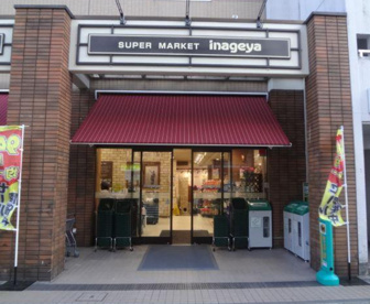 いなげや入谷店の画像1