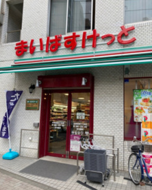 まいばすけっと 台東根岸5丁目店の画像1
