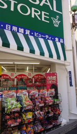 ユニバーサルドラッグ 鶯谷店の画像1