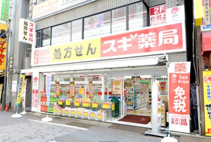 スギ薬局 御徒町北店の画像1