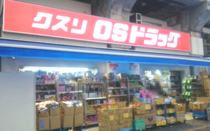 OSドラッグ 上野店の画像1