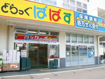 どらっぐぱぱす 日本橋浜町店の画像1