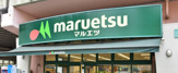 マルエツ 両国亀沢店