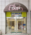 ライフ錦糸町駅前店