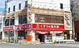 くすりの福太郎押上店