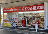 くすりの福太郎曳舟駅前店