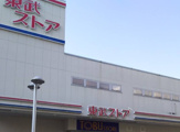 東武ストア 西尾久店