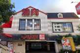 安楽亭尾久店