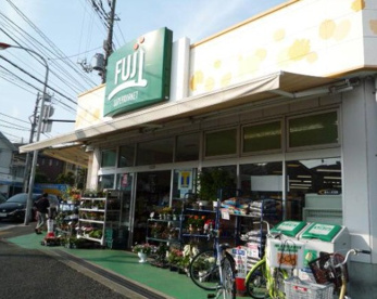 FUJIスーパー　藤が谷店の画像1