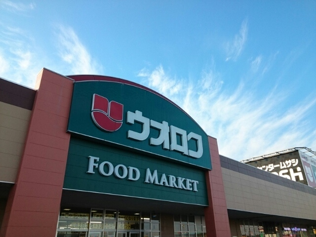 スーパー ウオロク 新津店