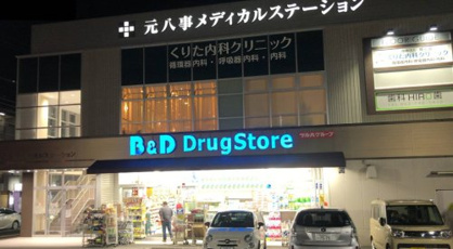  B&Dドラッグストア 塩釜口店の画像1