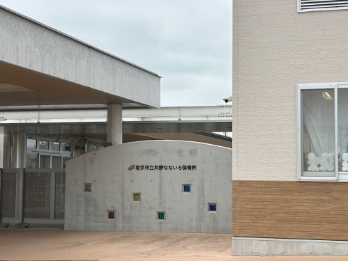 井野なないろ保育所の画像