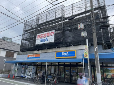 ビッグ・エー練馬東大泉店の画像1