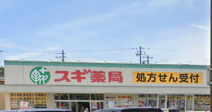 スギ薬局 夢前台店